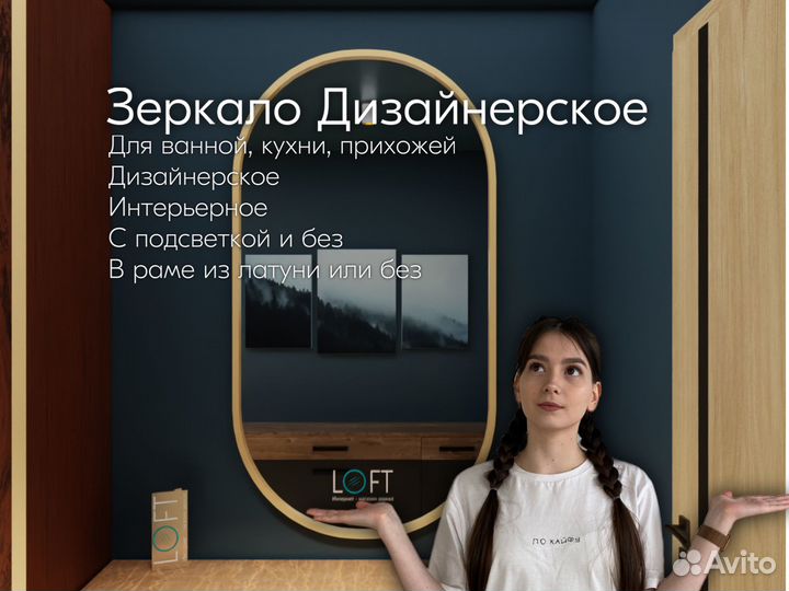 Дизайнерское зеркало