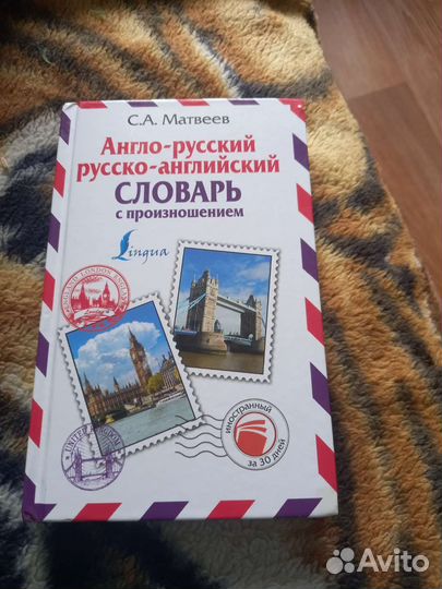 Англо русский словарь