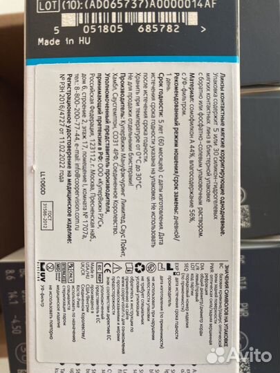 Линзы контактные