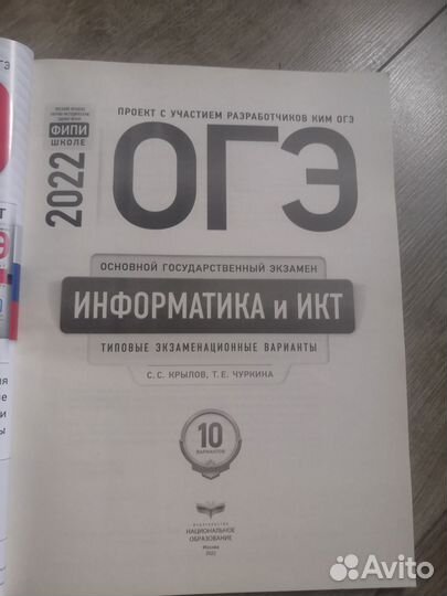 Тренировочные варианты огэ информатика 2022.Крылов