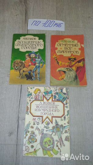 Александр Волков. Детские книги 1980-1986