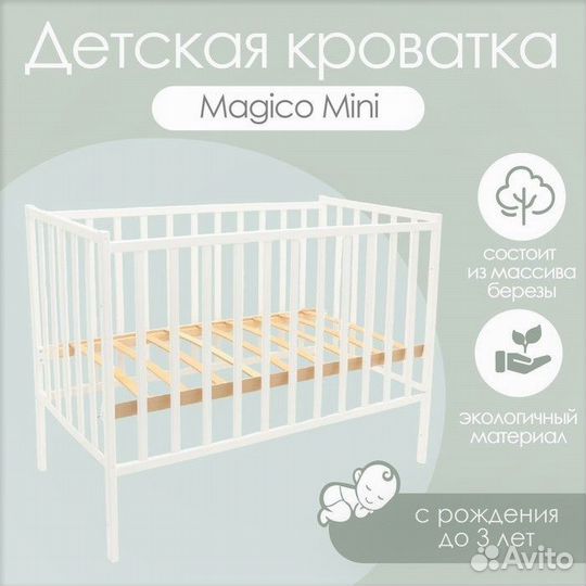 Детская кроватка Magico Mini, цвет белый