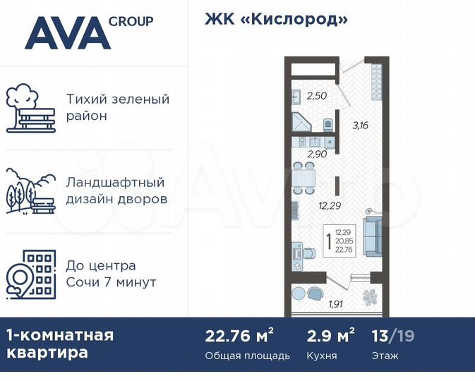 Квартира-студия, 22,8 м², 13/19 эт.