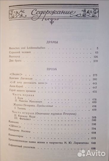 М. Ю. Лермонтов. Том 2. В идеальном состоянии