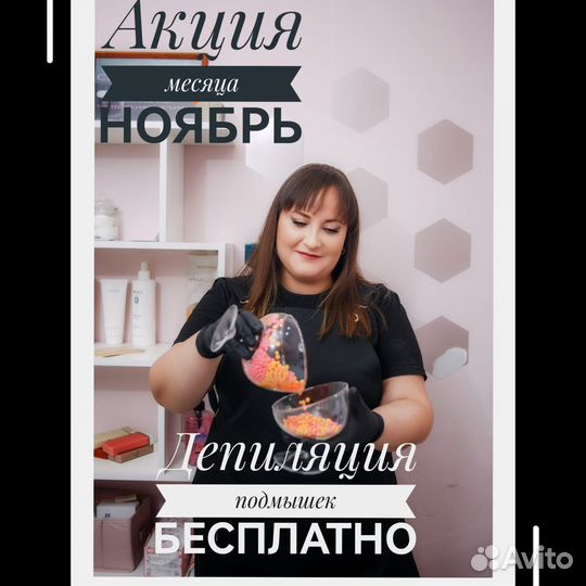 Восковая депиляция