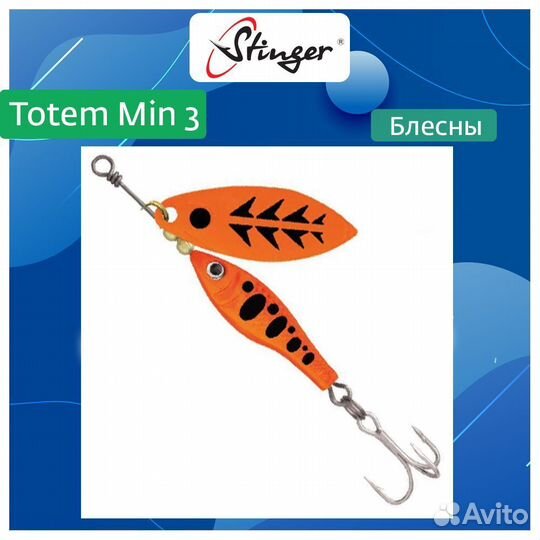 Вертушка Stinger Totem Min 3 #002, 16гр