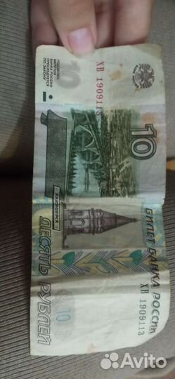 10рублей купюра