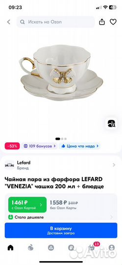 Чайная пара фарфор lefard