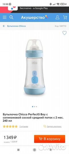 Бутылочка chicco Новая