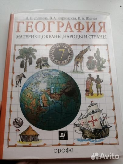 Учебник географии 7 кл