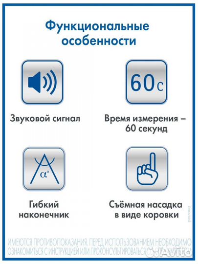 Электронный термометр