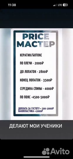 Наращивание волос, кератин, ботокс