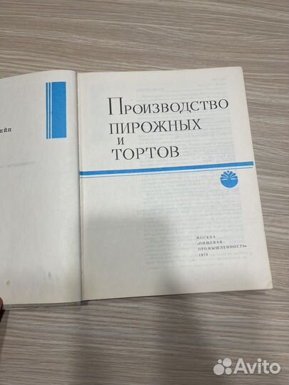 Книга производство пирожных и тортов