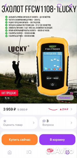 Эхолот Lucky ffcw1108-1