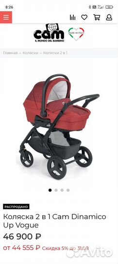 Коляска 2 в 1