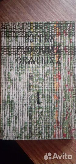 Православная литература