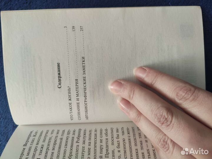 Шредингер. Что такое жизнь