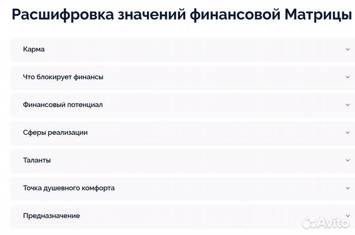 Финансовая матрица души