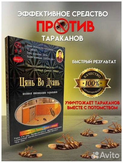 Порошок от тараканов 30 штук