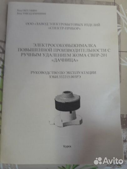 Соковыжималка большая