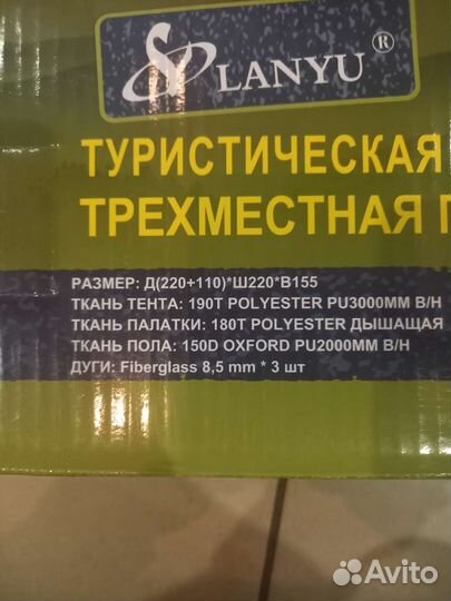 Палатка туристическая 3 местная
