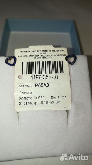 Пуссеты с сапфирами 585