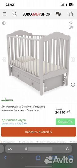 Детская кроватка с маятником Gandylyan