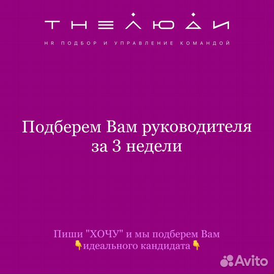 Подбор персонала. Рекрутинг. Подбор кадров