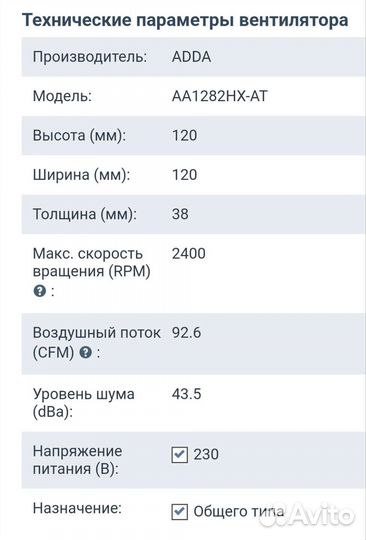 Вентилятор серверный adda 120x38мм 220В
