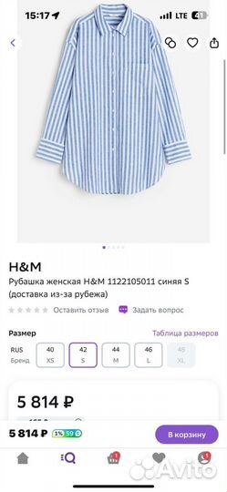 Рубашка H&M