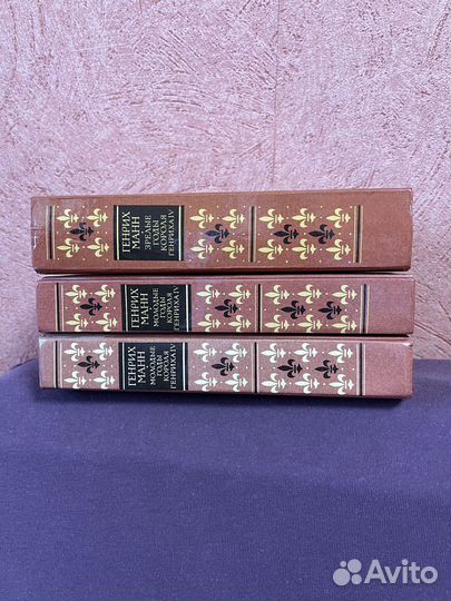 Книги Генрих Манн 2 тома