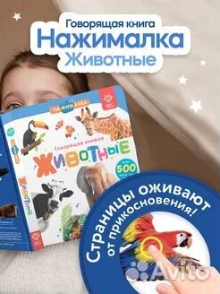 Говорящая книга для детей Нажималка Животные