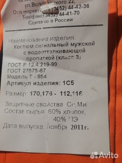 Костюм мужской рабочий