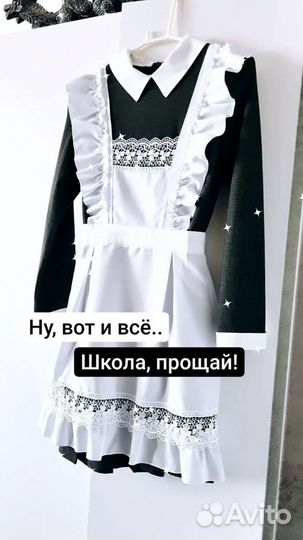 Школьный фартук