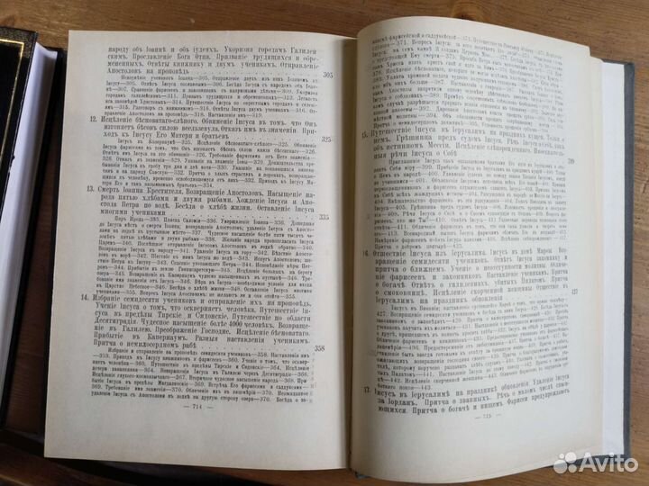 Толкование Евангелия Б.И. Гладков