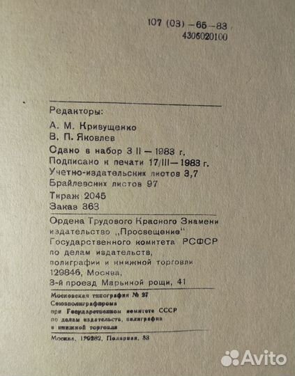 Букварь для взрослых слепых 1983г