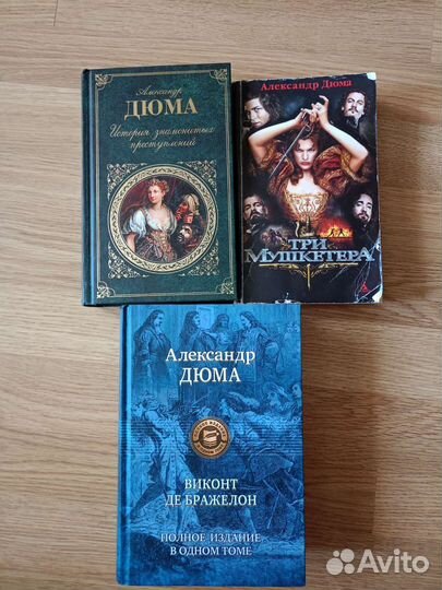 Книги А. Дюма