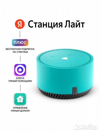 Умная колонка Яндекс Станция Лайт 5 Вт