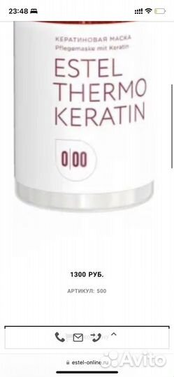 Кератиновая маска для волос estel thermokeratin