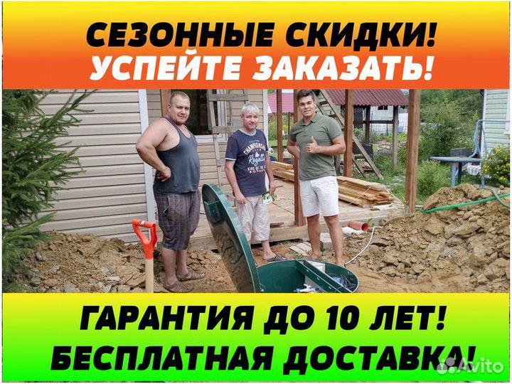 Септик под ключ от производителя