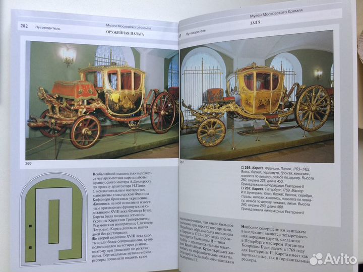 Книга - путеводитель 