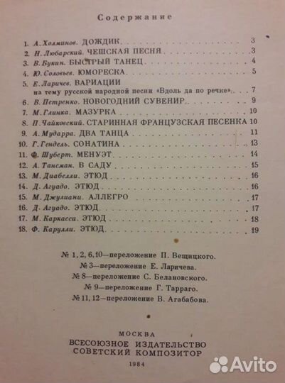 Гитаристу-любителю. Ноты для 6-стунной гитары