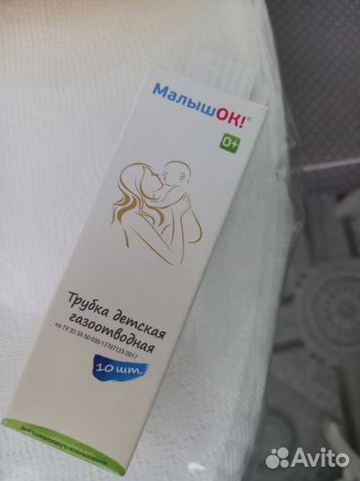 Газоотводные Трубочки для малыша 10шт.Новые