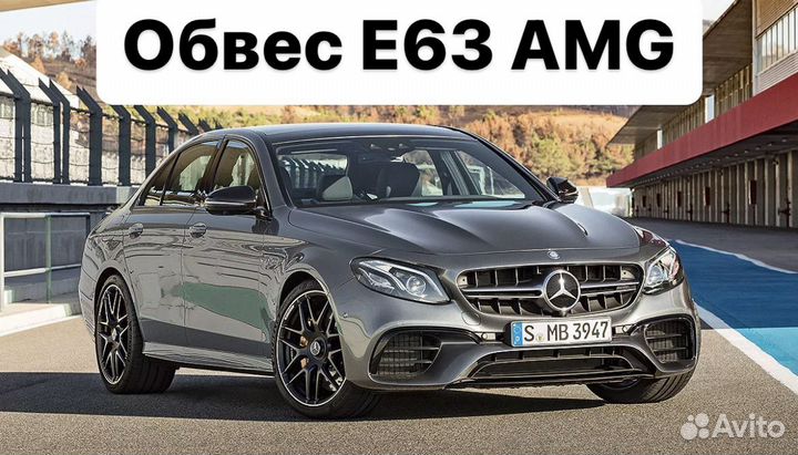 Mercedes Benz E-class w213 Обвес E63 63 AMG D6FE1