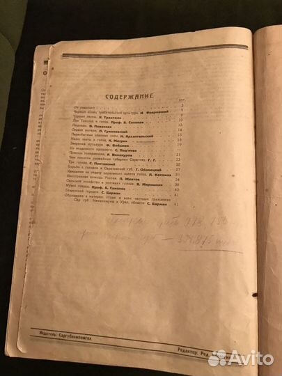 Журнал Чёрная Година 1922 в идеальном состоянии