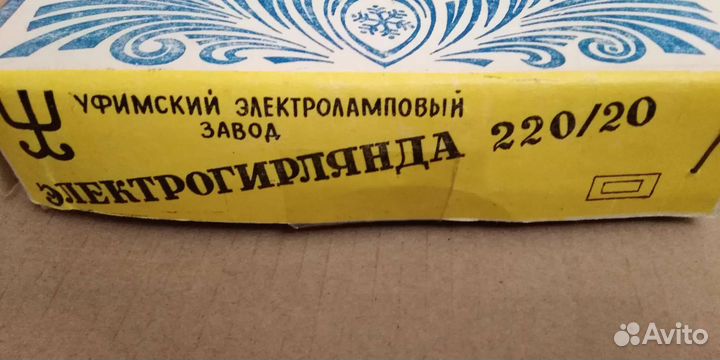 Елочная гирлянда СССР