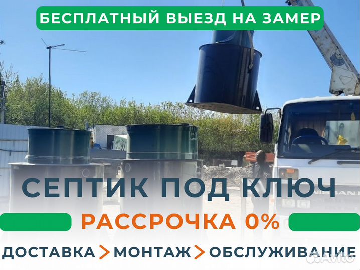 Септик