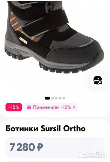 Ботинки ортопедические зимние Sursil Ortho