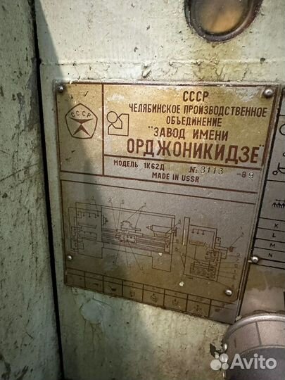 Станок токарно-винторезный