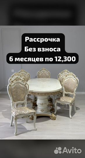Кухонный стол и стулья в рассрочку
